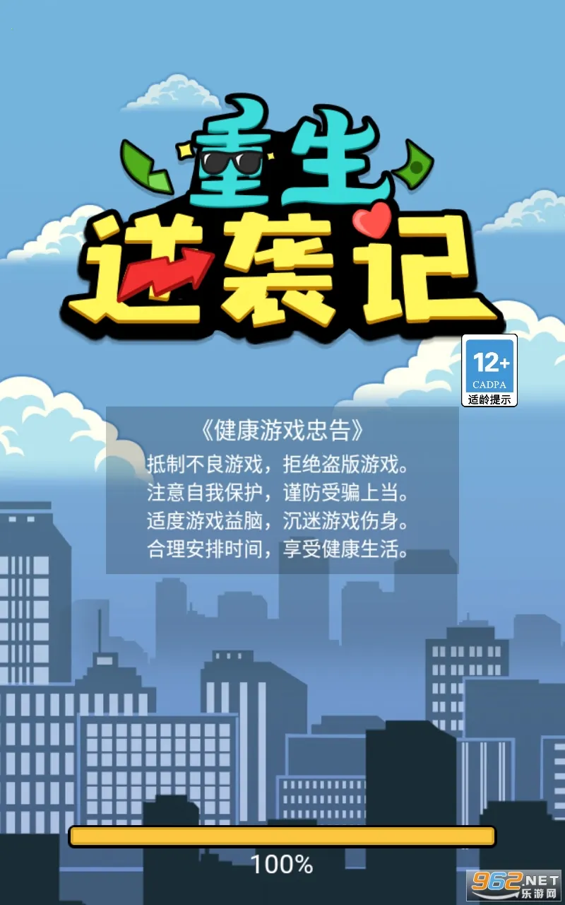 重生逆袭记破解版免广告