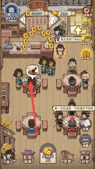 我在江南开客栈内购版