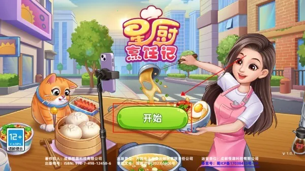 星厨烹饪记破解版无限体力