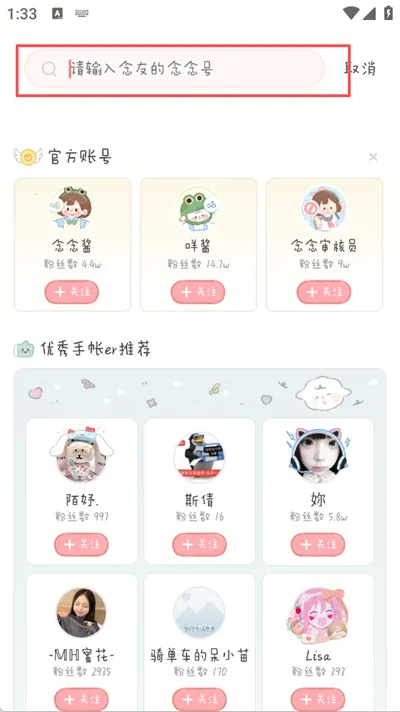 念念手帐全解锁版最新手机版