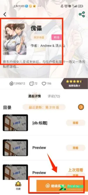 天天漫画网韩漫下拉式版