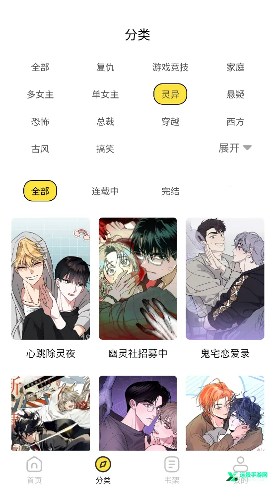 天天漫画网韩漫下拉式版(漫画阅读软件)