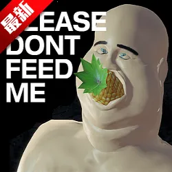 大胃袋模拟器少女版下载