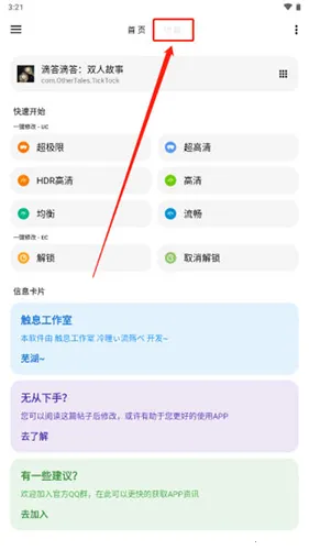 lt画质助手免费