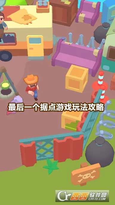 最后一个据点免广告