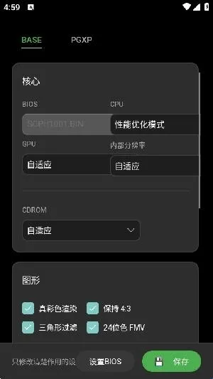 ScePSX(PS1游戏模拟器)