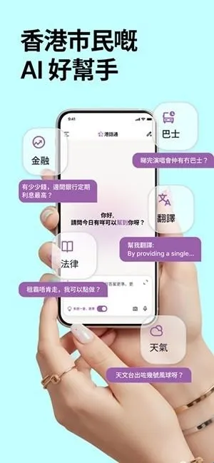 港话通最新手机版 港话通最新手机版