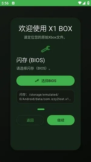 X1 BOX模拟器(Xbox游戏模拟器)