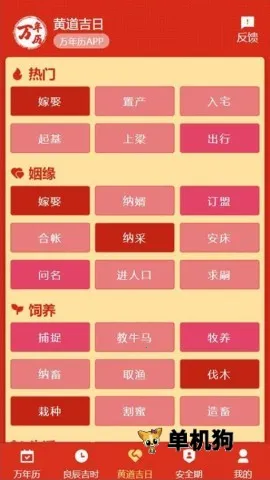 199万年历(日历查询软件)