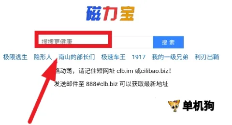 磁力宝搜索(磁力资源搜索)