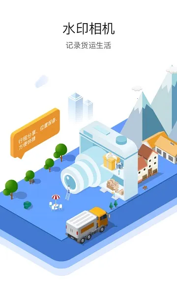 车旺大卡永最新手机版