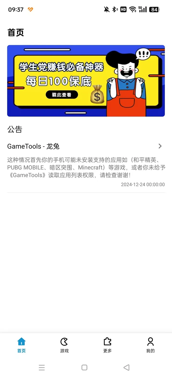 gametools微乐麻将插件