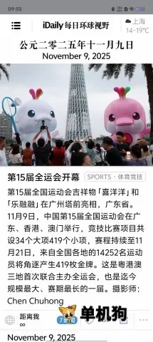 iDaily每日环球视野 第1张图