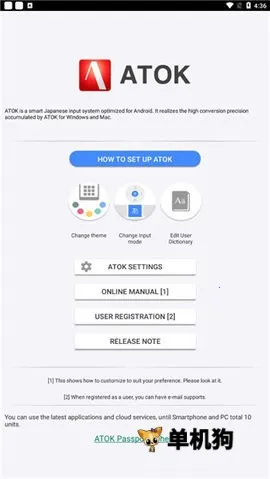 atok日语输入法2026下载安装
