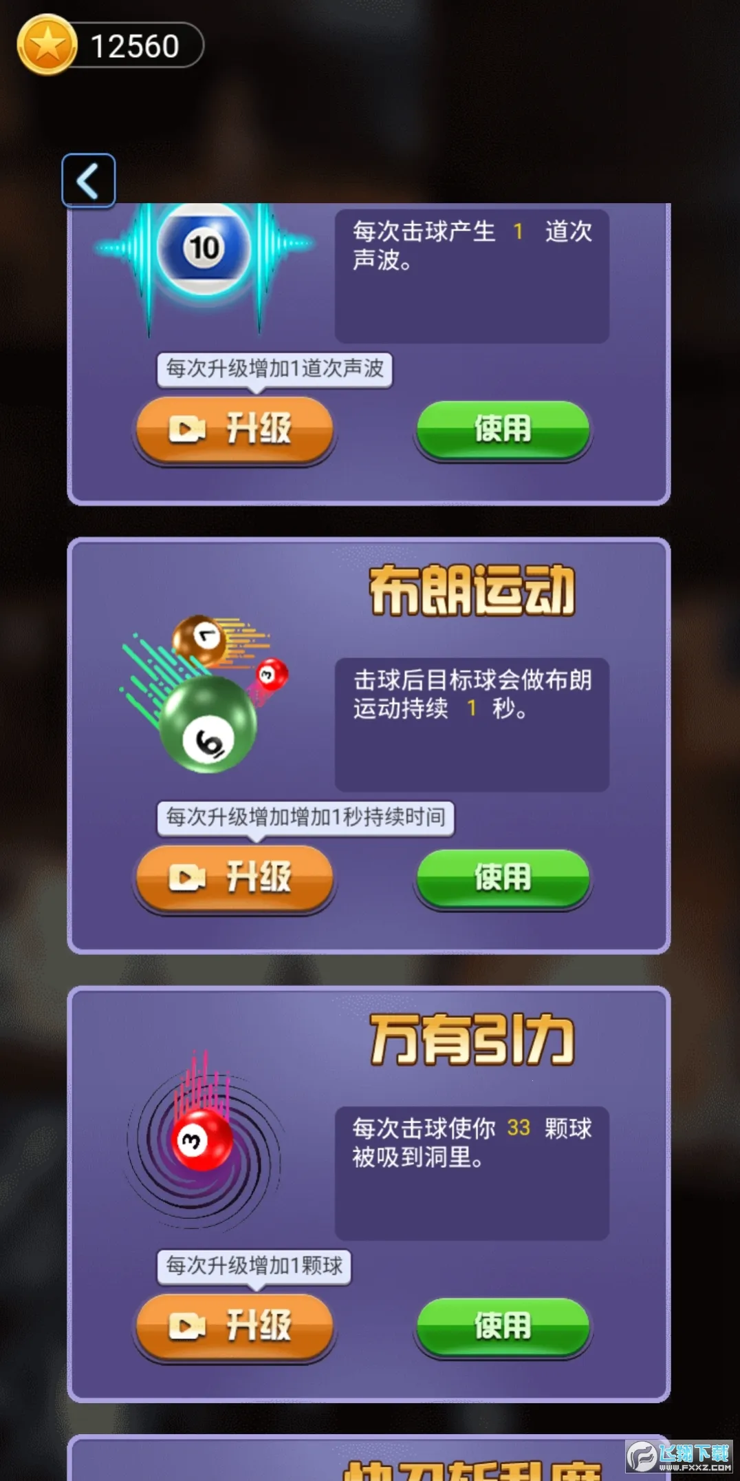 万宁桌球大招版免广告下载