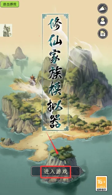 修仙家族模拟器折相思最新版