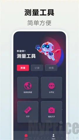 测量距离2026官方正版