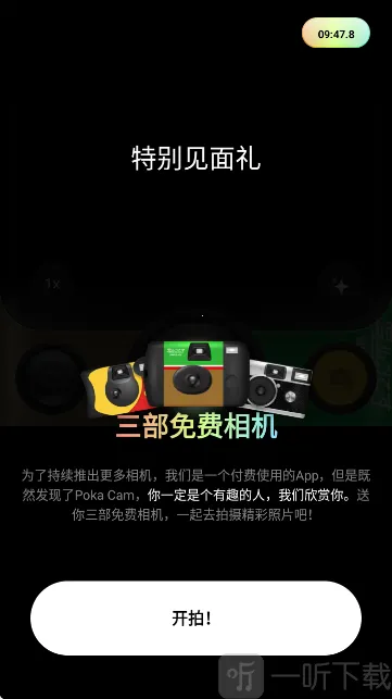 PokaCam(胶片风拍摄软件)