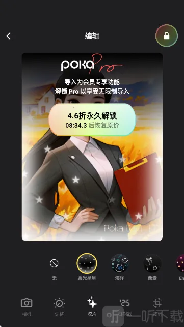 PokaCam(胶片风拍摄软件)