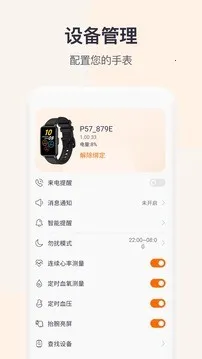 QWatchPro(智能穿戴健康软件)