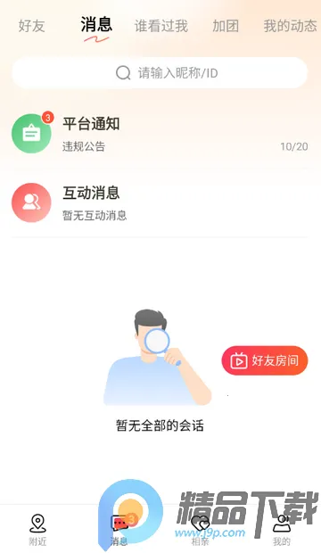 趣love直播交友(直播交友平台)