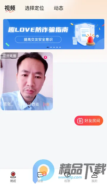 趣love直播交友
