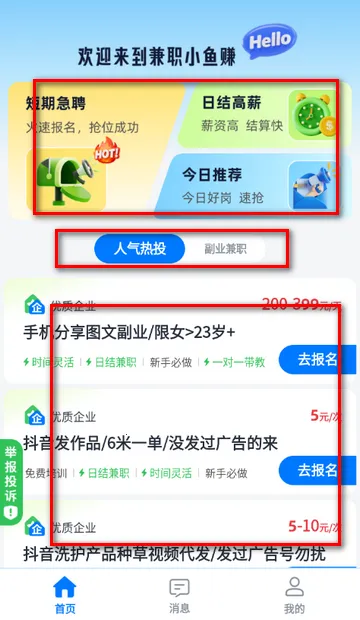 兼职小鱼赚app