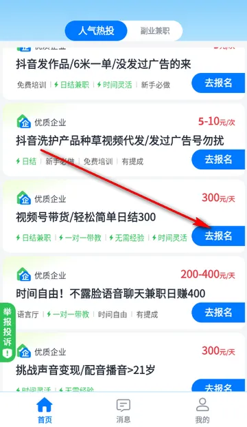 兼职小鱼赚最新手机版