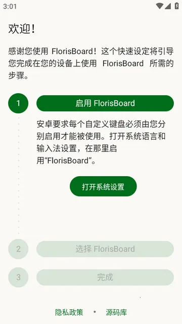FlorisBoard键盘稳定版
