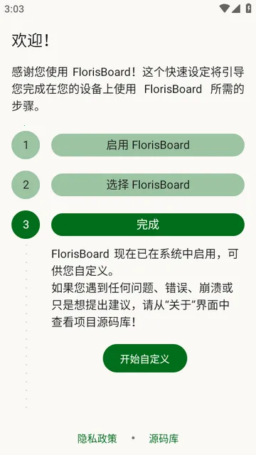 FlorisBoard键盘稳定版