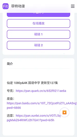 菲特动漫APP下载官方最新版本-菲特动漫fit手机版下载安卓免费版v1.0