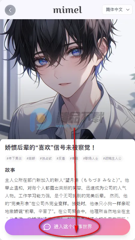 mimel(AI恋爱互动游戏)