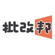 批改邦(作文批改工具)