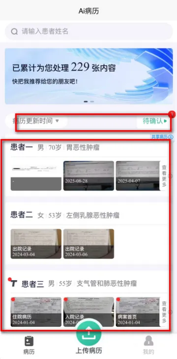 智愈病历(病历管理软件)