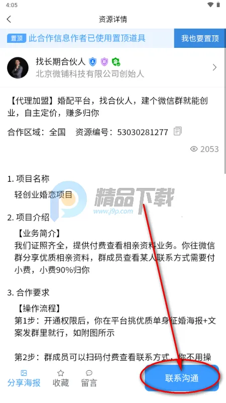 快推帮推广2026最新版本