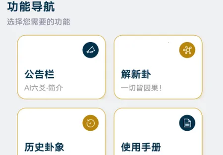 AI六爻排盘(六爻解读软件)