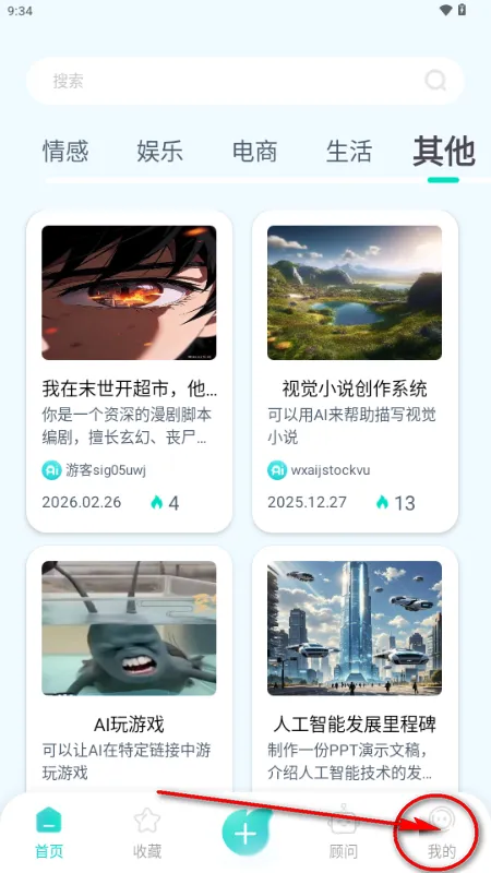 万象AI(智能交互应用)