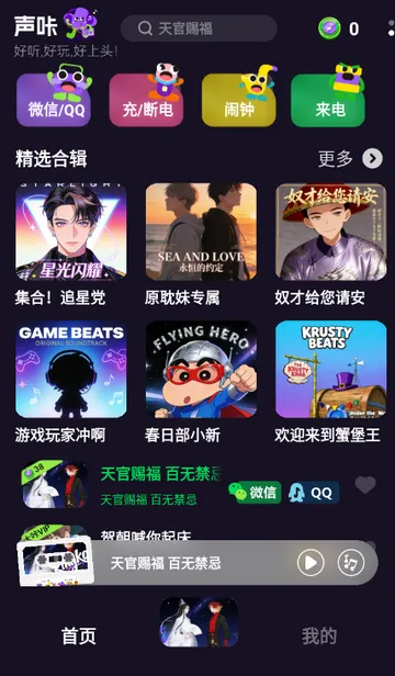 声咔音乐(声音定制软件)