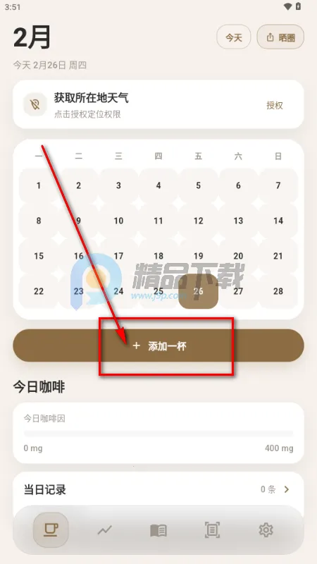 咖记(咖啡记录工具)