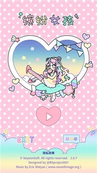 缤纷女孩全解锁版最新无广告下载