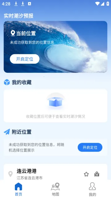 潮汐时间表最新手机版