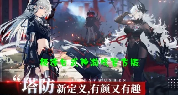 极速女武神安卓版手机版