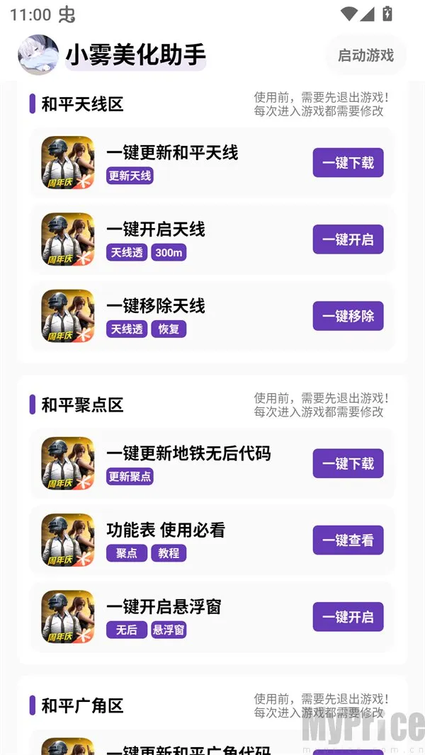 小雾美化包免卡密版下载