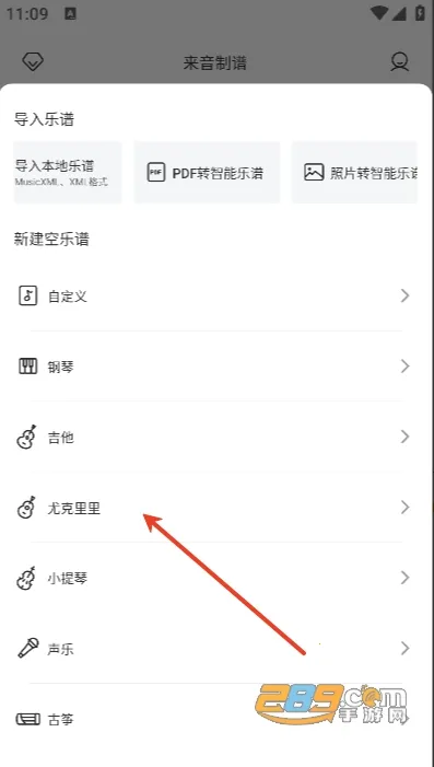 来音制谱破解版