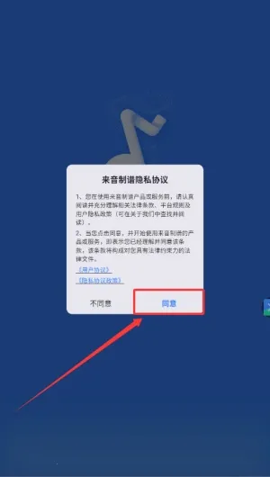 来音制谱破解版