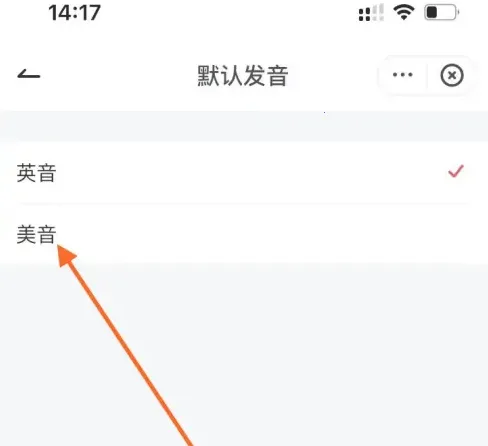 网易有道词典免付费版(词典高级功能版)
