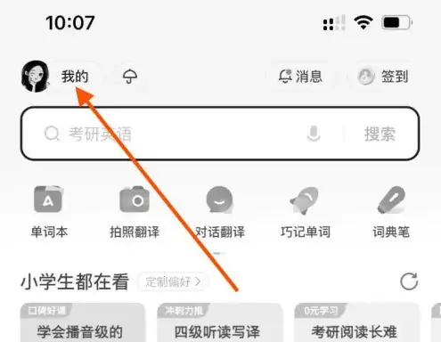 网易有道词典免付费版(词典高级功能版)