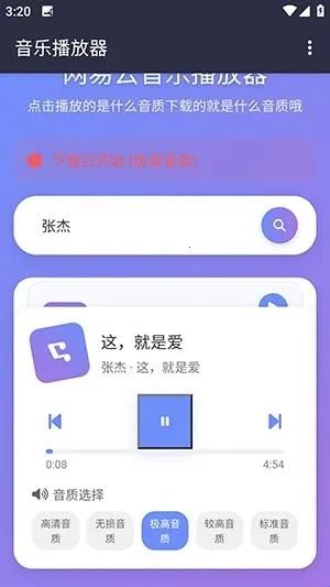 NAN音乐(音乐播放软件)