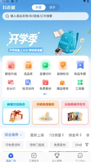 抖老板带货2026官方最新版本