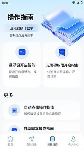 快抢连点器2026最新版本